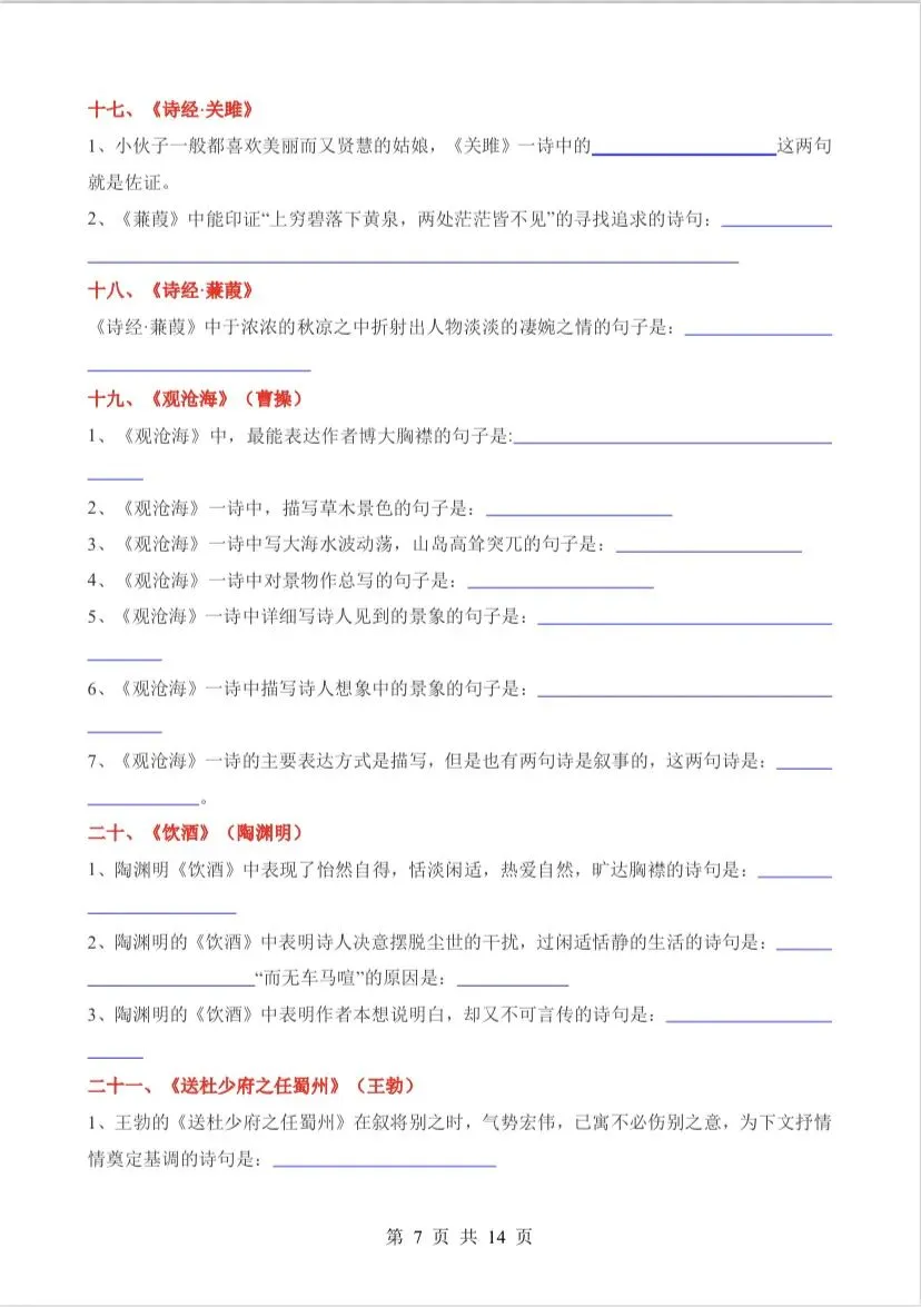 中考语文古诗文默写必考题汇总-第7张图片-四季读书网