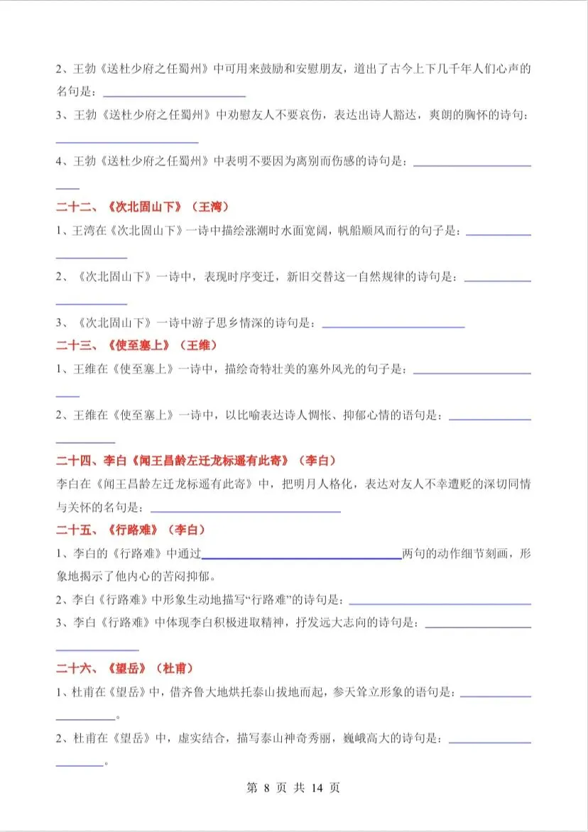 中考语文古诗文默写必考题汇总-第8张图片-四季读书网