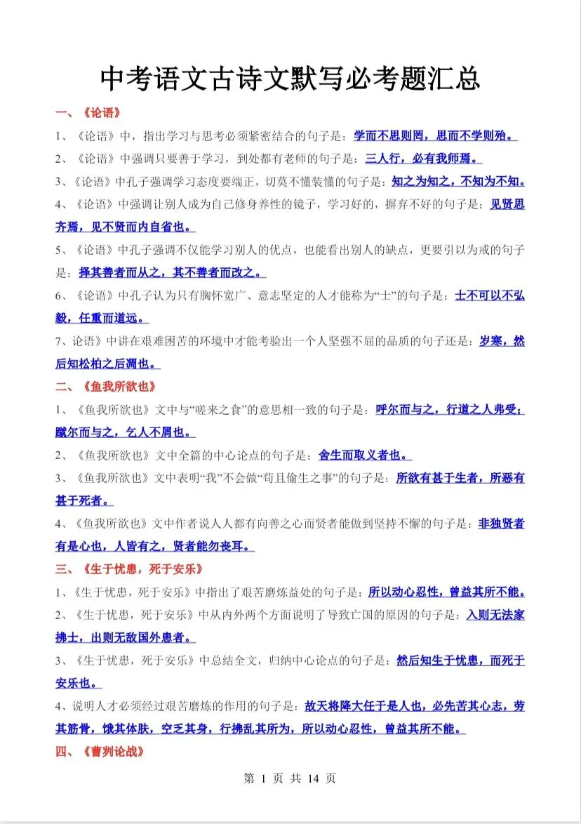 中考语文古诗文默写必考题汇总-第9张图片-四季读书网