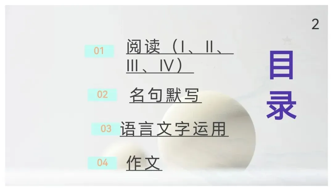 【真题讲评】2026年高考全国一卷语文真题+讲评课件-第2张图片-四季读书网