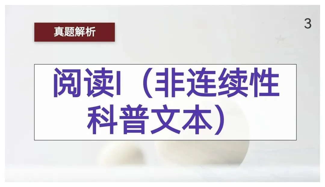 【真题讲评】2026年高考全国一卷语文真题+讲评课件-第3张图片-四季读书网