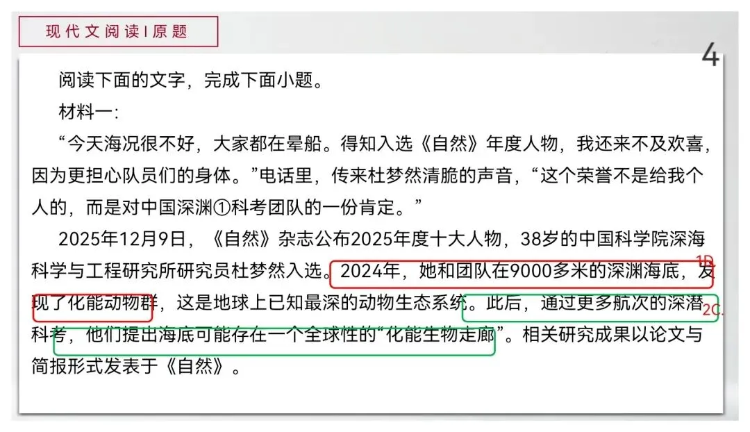 【真题讲评】2026年高考全国一卷语文真题+讲评课件-第4张图片-四季读书网