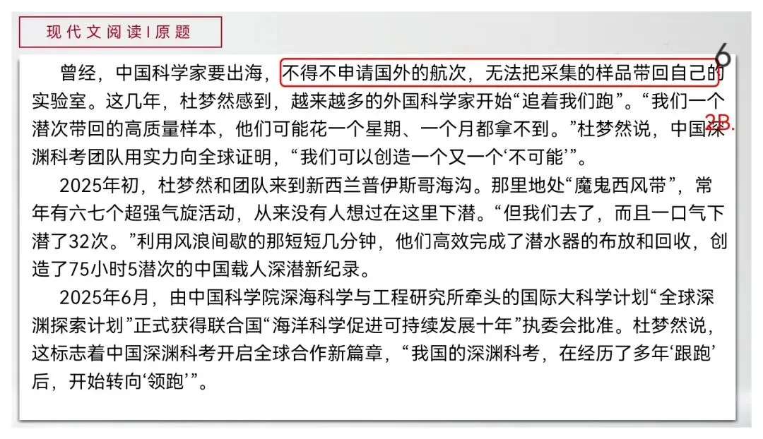 【真题讲评】2026年高考全国一卷语文真题+讲评课件-第6张图片-四季读书网