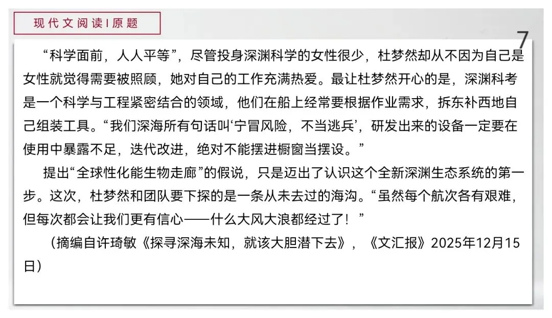 【真题讲评】2026年高考全国一卷语文真题+讲评课件-第7张图片-四季读书网