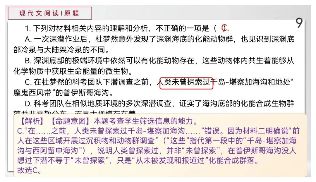 【真题讲评】2026年高考全国一卷语文真题+讲评课件-第9张图片-四季读书网