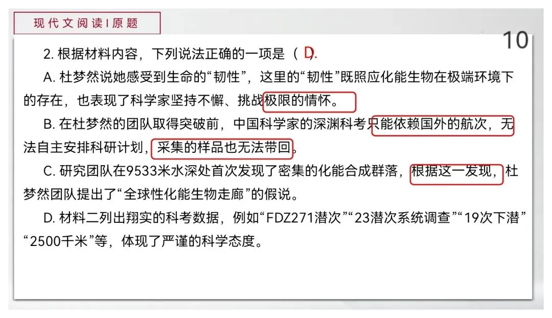 【真题讲评】2026年高考全国一卷语文真题+讲评课件-第10张图片-四季读书网