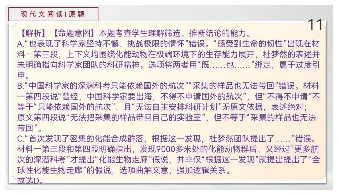 【真题讲评】2026年高考全国一卷语文真题+讲评课件-第11张图片-四季读书网