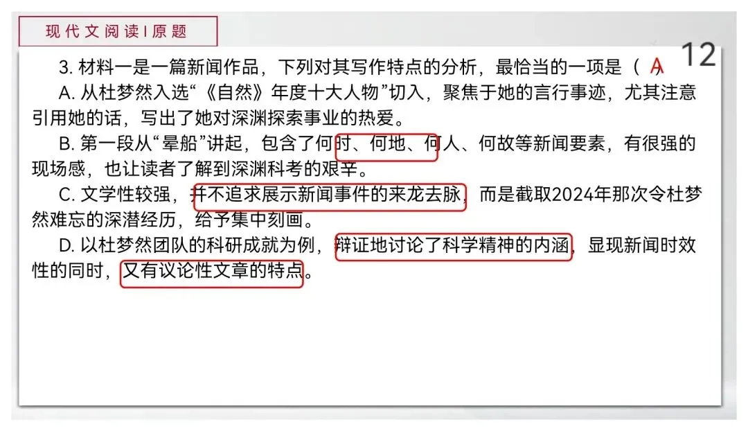 【真题讲评】2026年高考全国一卷语文真题+讲评课件-第12张图片-四季读书网