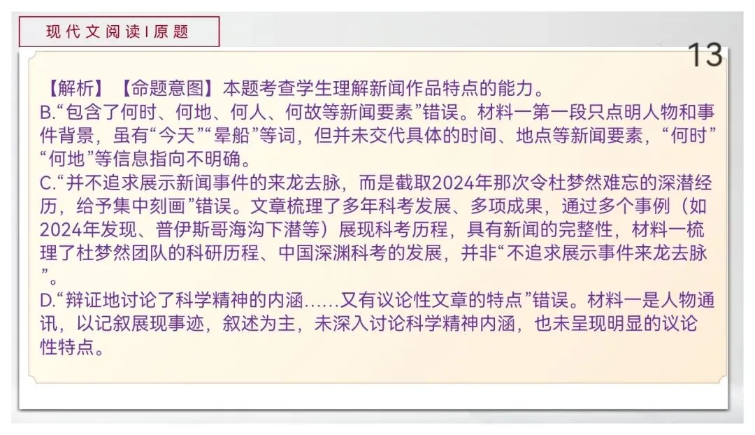 【真题讲评】2026年高考全国一卷语文真题+讲评课件-第13张图片-四季读书网