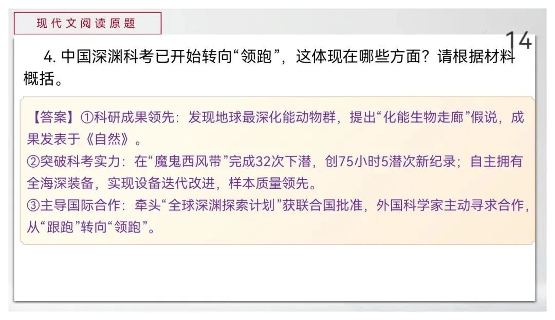 【真题讲评】2026年高考全国一卷语文真题+讲评课件-第14张图片-四季读书网