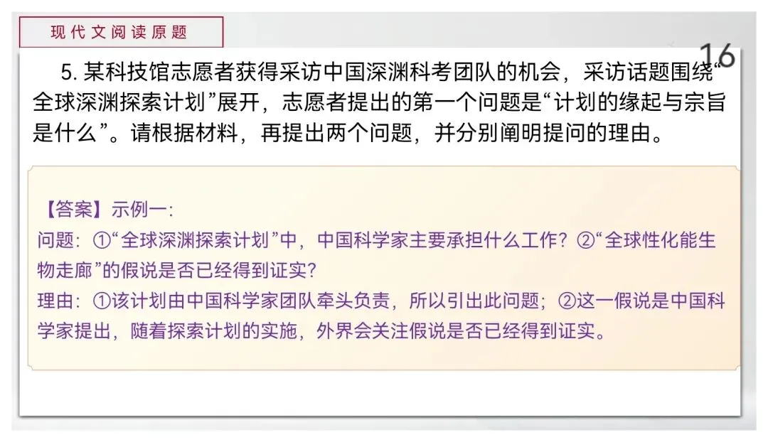 【真题讲评】2026年高考全国一卷语文真题+讲评课件-第16张图片-四季读书网