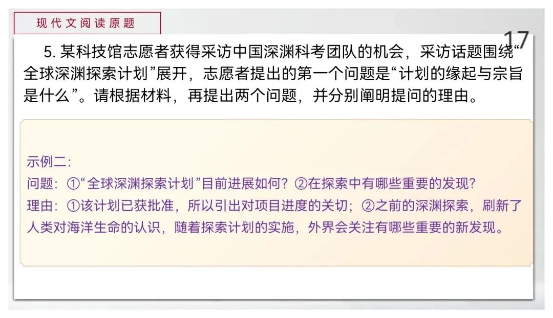 【真题讲评】2026年高考全国一卷语文真题+讲评课件-第17张图片-四季读书网