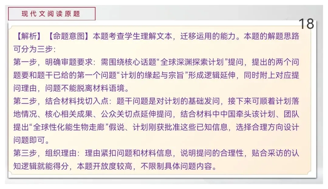 【真题讲评】2026年高考全国一卷语文真题+讲评课件-第18张图片-四季读书网