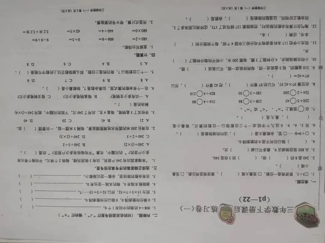 三年级数学下期末试卷-第2张图片-四季读书网 三年级数学下期末试卷-第2张图片-四季读书网