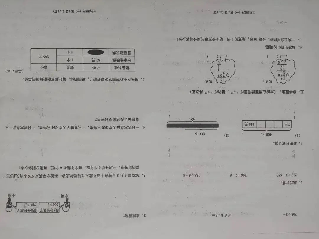三年级数学下期末试卷-第3张图片-四季读书网 三年级数学下期末试卷-第3张图片-四季读书网