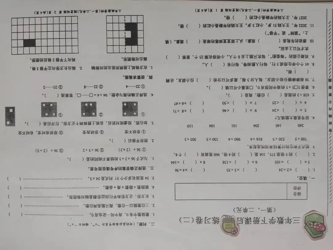 三年级数学下期末试卷-第4张图片-四季读书网 三年级数学下期末试卷-第4张图片-四季读书网