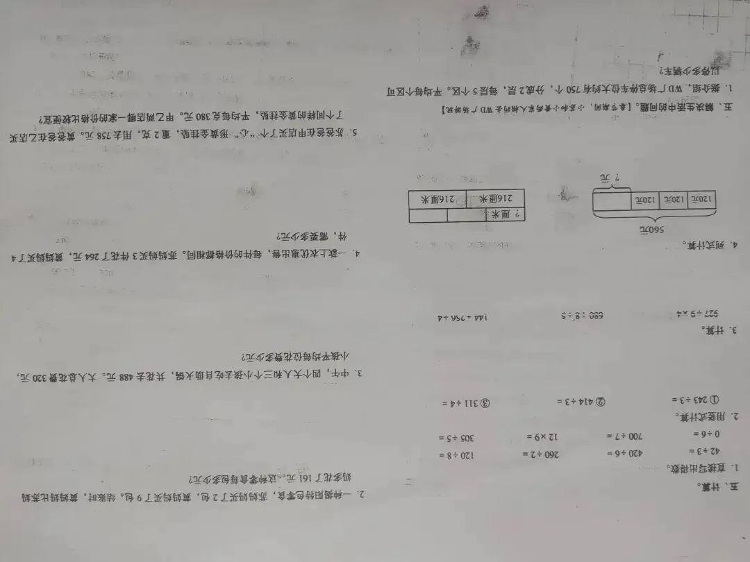 三年级数学下期末试卷-第5张图片-四季读书网 三年级数学下期末试卷-第5张图片-四季读书网