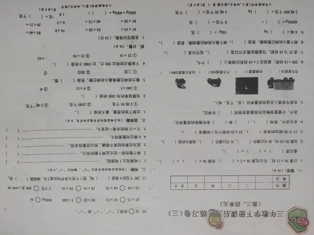 三年级数学下期末试卷-第6张图片-四季读书网 三年级数学下期末试卷-第6张图片-四季读书网