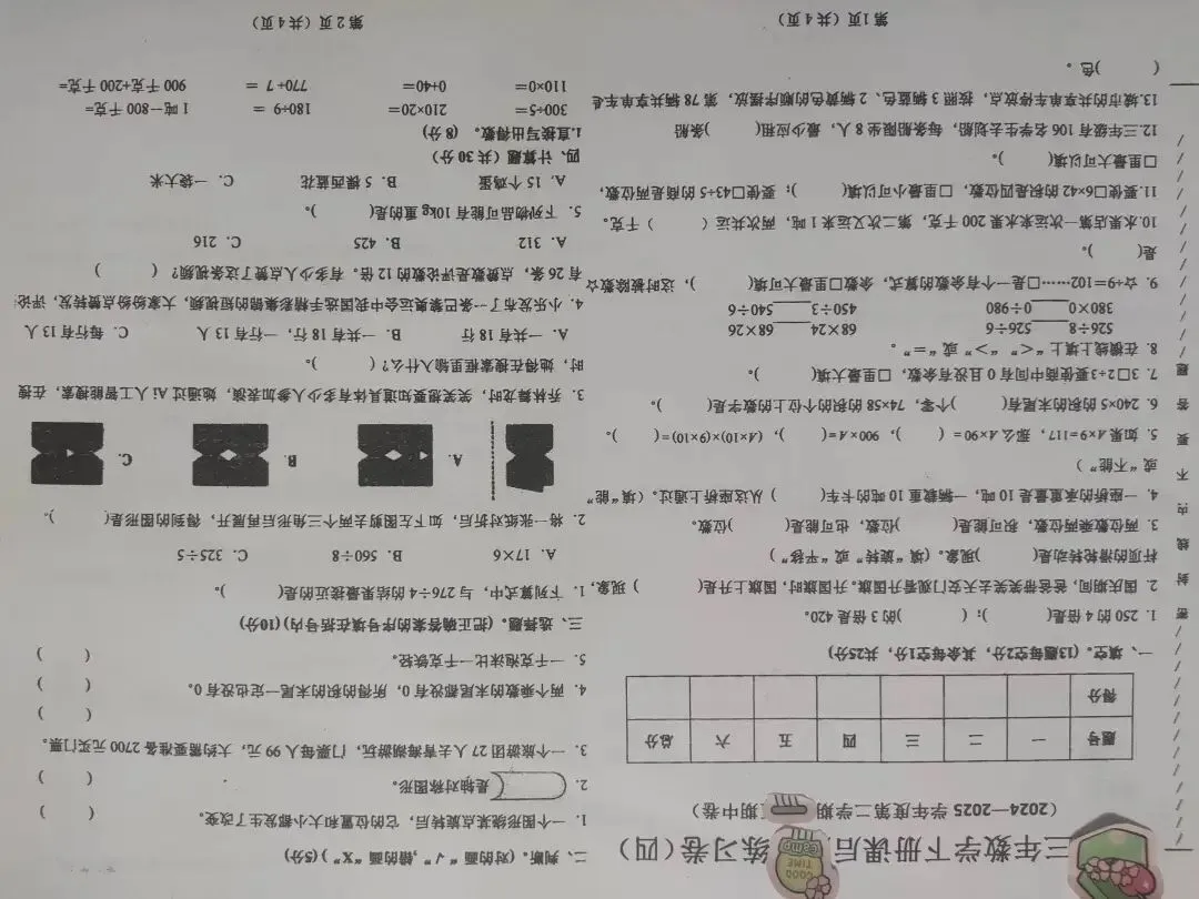 三年级数学下期末试卷-第8张图片-四季读书网 三年级数学下期末试卷-第8张图片-四季读书网