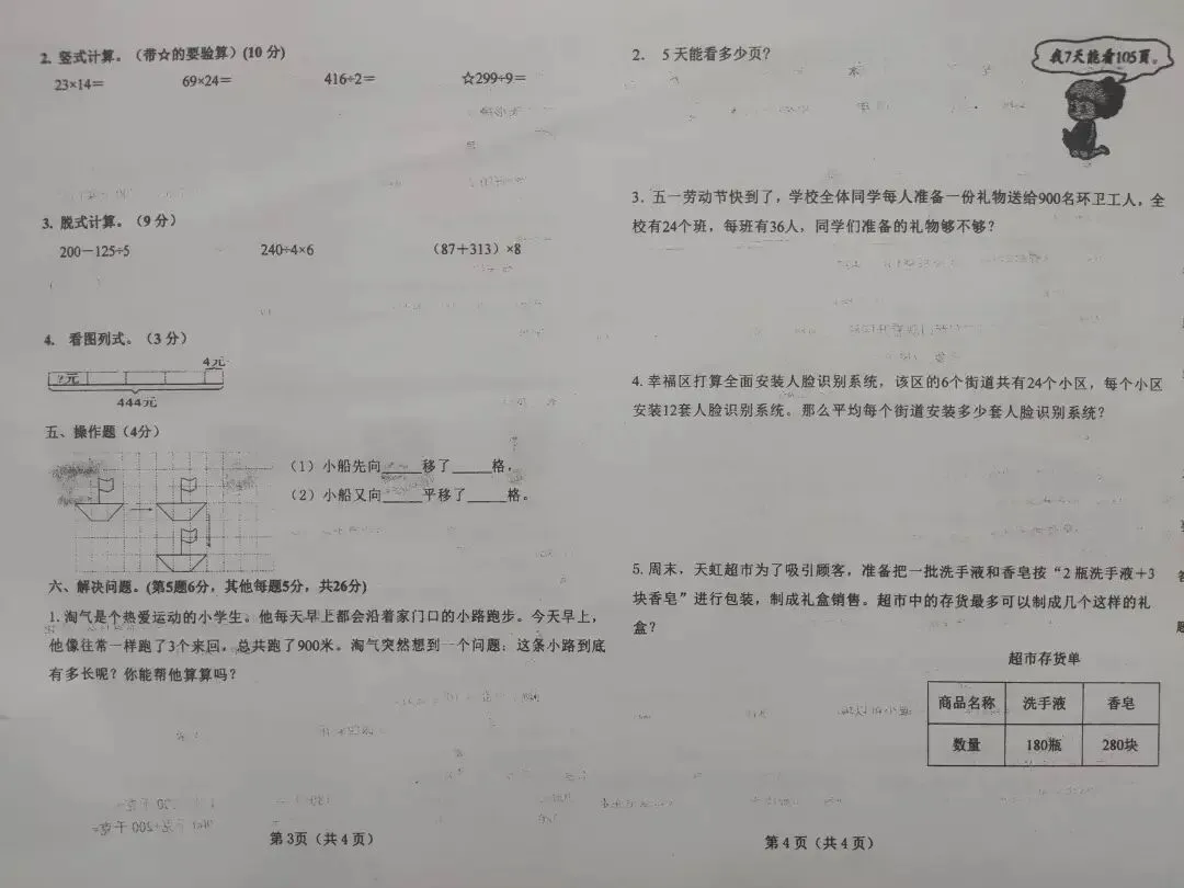 三年级数学下期末试卷-第9张图片-四季读书网 三年级数学下期末试卷-第9张图片-四季读书网