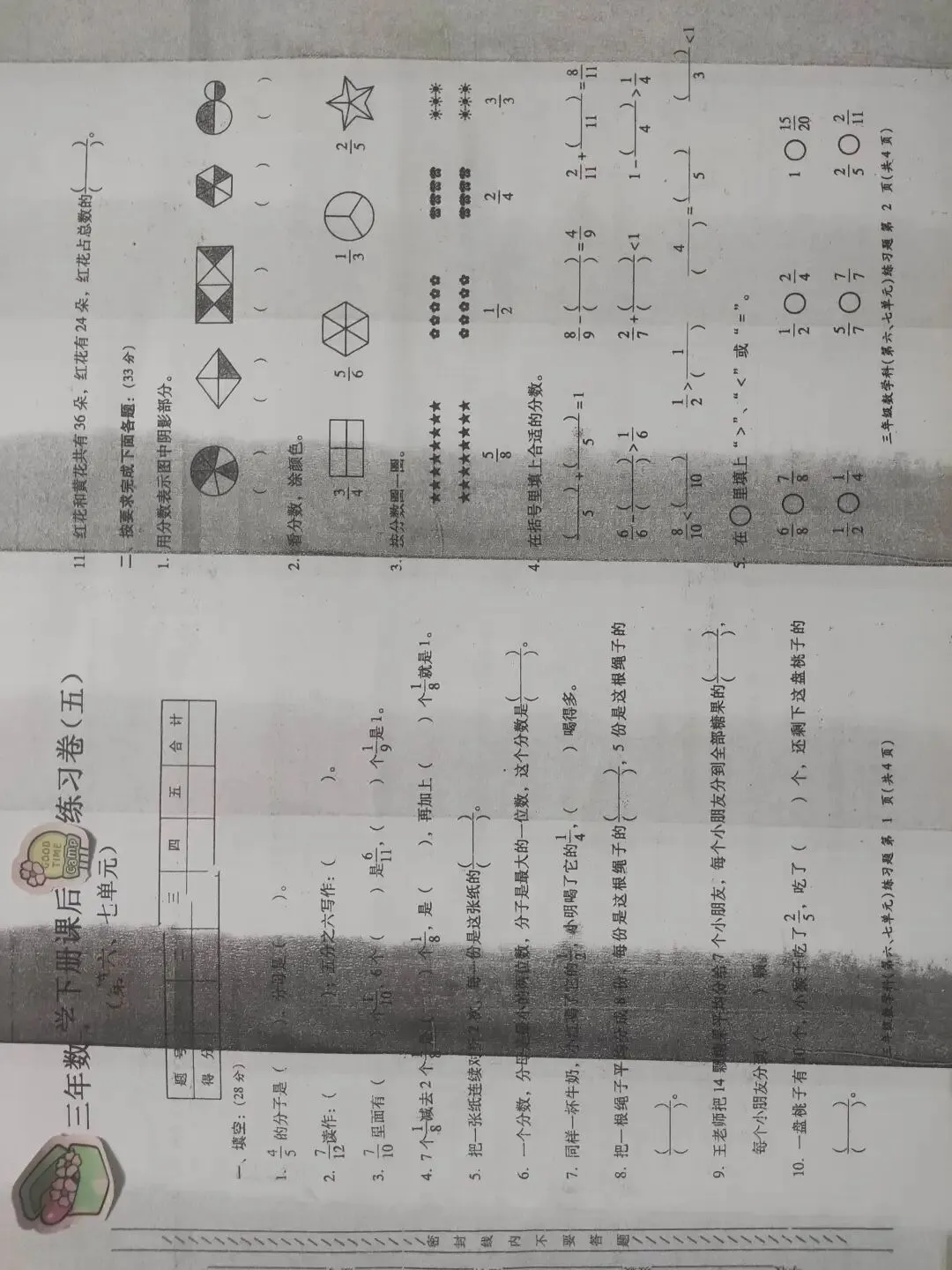 三年级数学下期末试卷-第10张图片-四季读书网 三年级数学下期末试卷-第10张图片-四季读书网