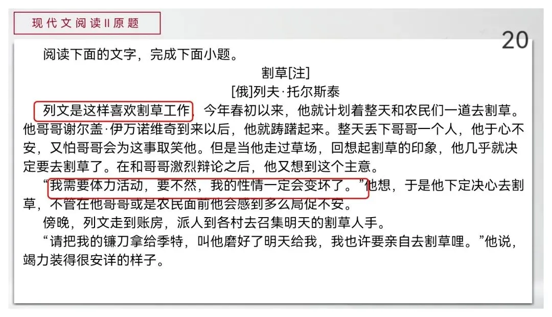 【真题讲评】2026年高考全国一卷语文真题+讲评课件-第20张图片-四季读书网