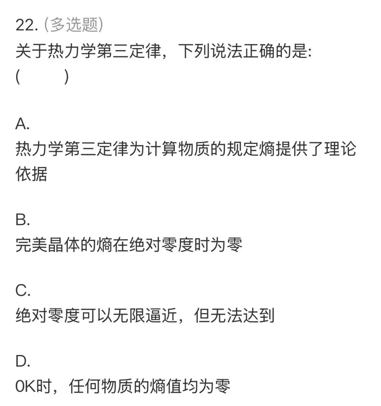 【师生共讲】24级化学物化(1)期中真题讲解——多选题-第7张图片-四季读书网