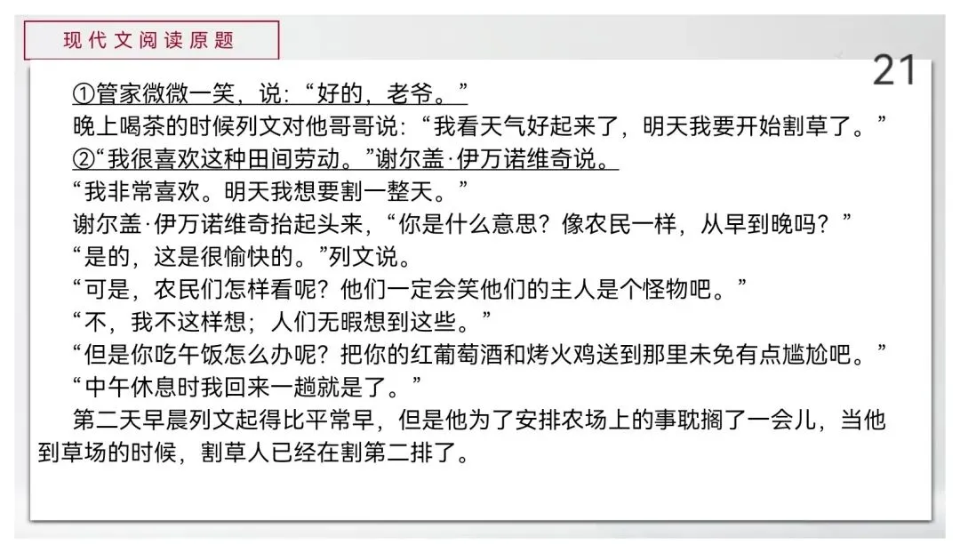 【真题讲评】2026年高考全国一卷语文真题+讲评课件-第22张图片-四季读书网