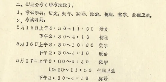湾沚印记|中考,足迹!-第7张图片-四季读书网