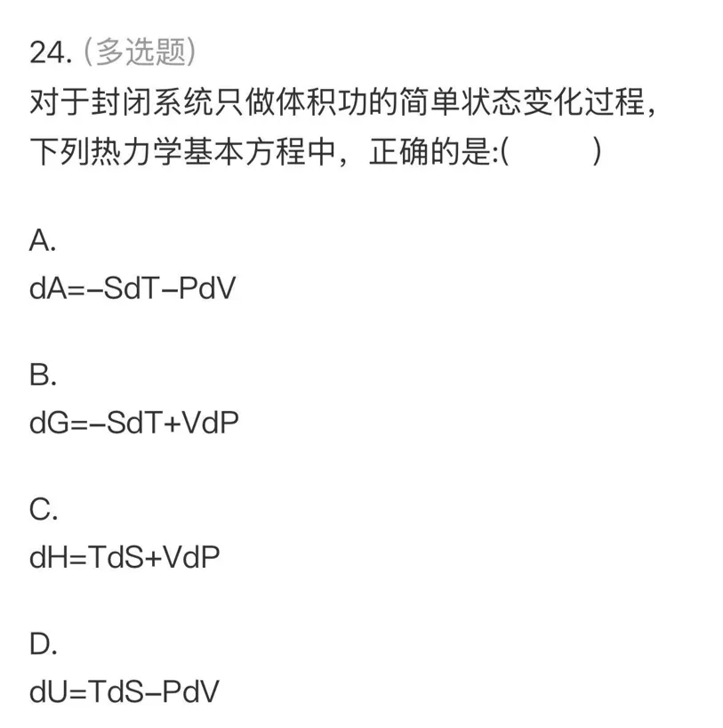 【师生共讲】24级化学物化(1)期中真题讲解——多选题-第11张图片-四季读书网