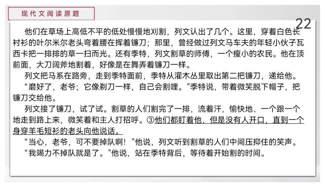 【真题讲评】2026年高考全国一卷语文真题+讲评课件-第23张图片-四季读书网