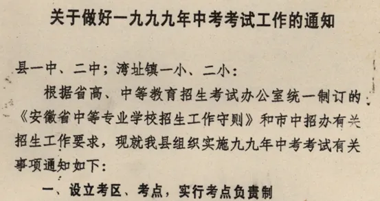 湾沚印记|中考,足迹!-第12张图片-四季读书网