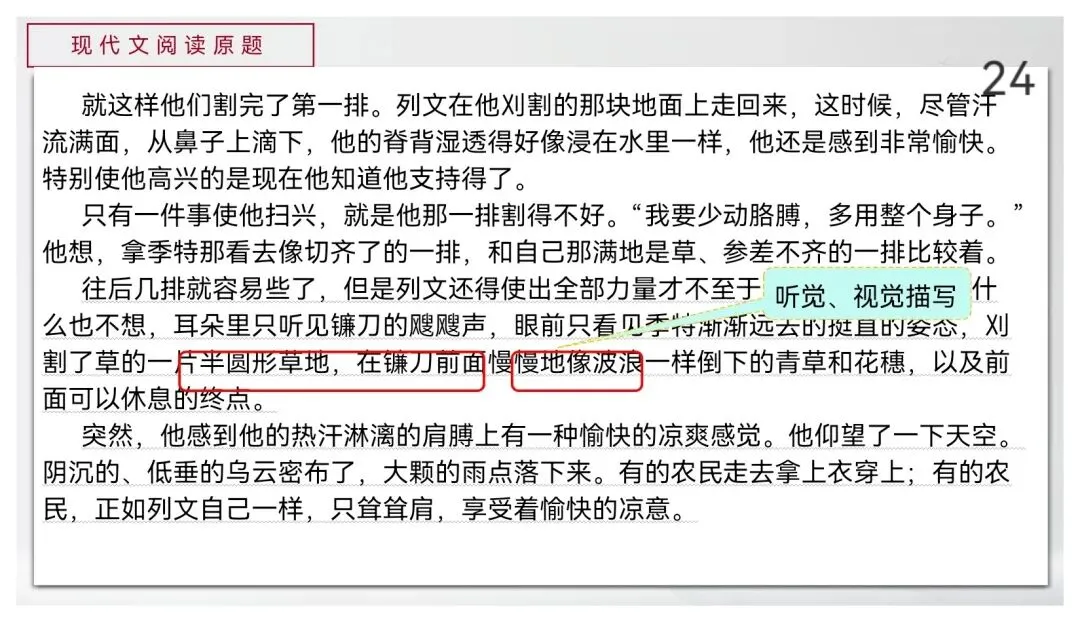 【真题讲评】2026年高考全国一卷语文真题+讲评课件-第25张图片-四季读书网