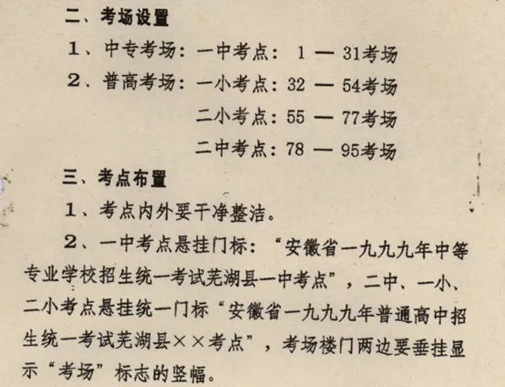 湾沚印记|中考,足迹!-第13张图片-四季读书网