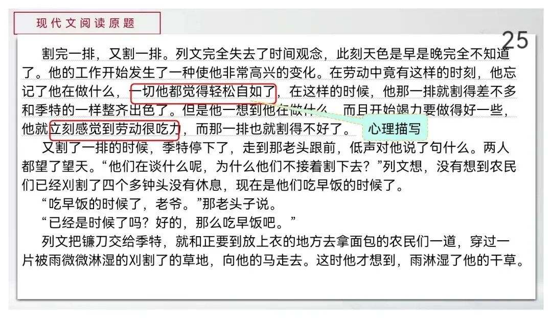 【真题讲评】2026年高考全国一卷语文真题+讲评课件-第26张图片-四季读书网