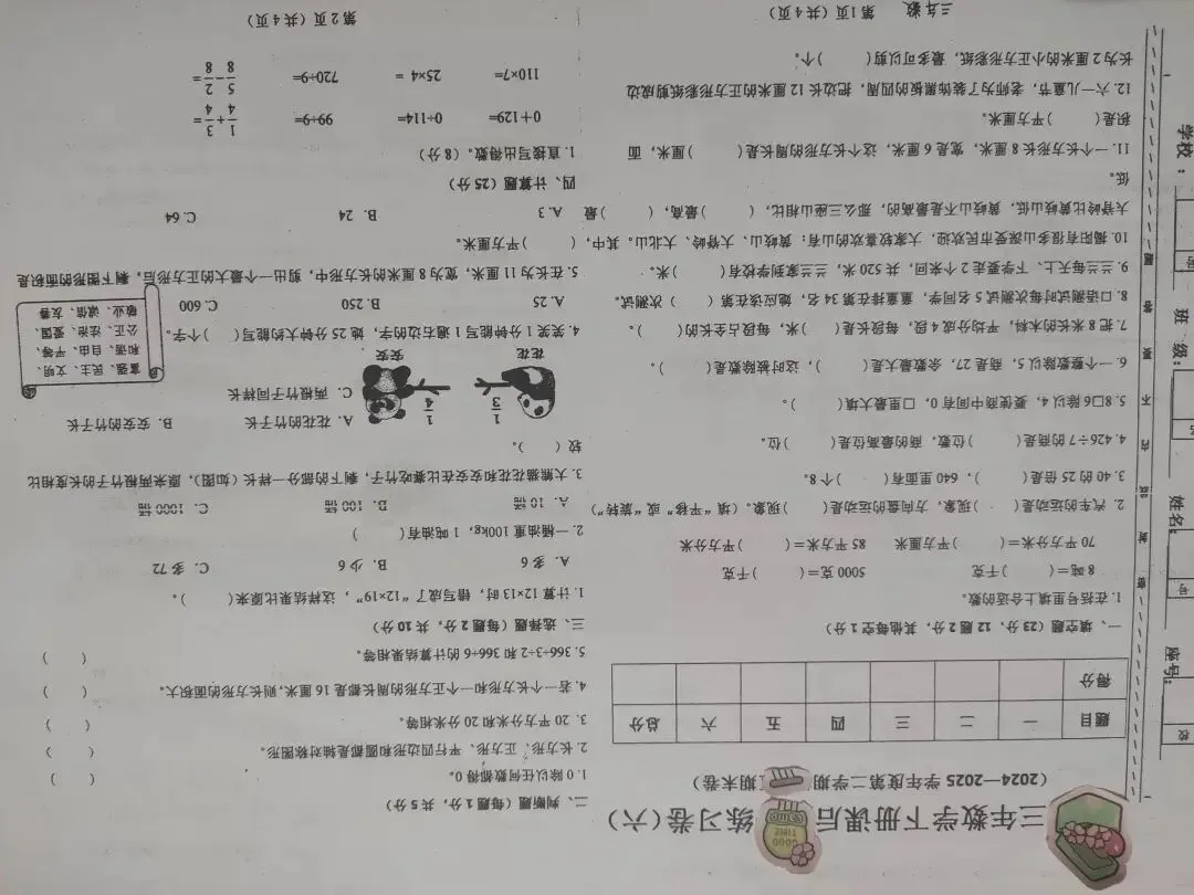 三年级数学下期末试卷-第12张图片-四季读书网 三年级数学下期末试卷-第12张图片-四季读书网