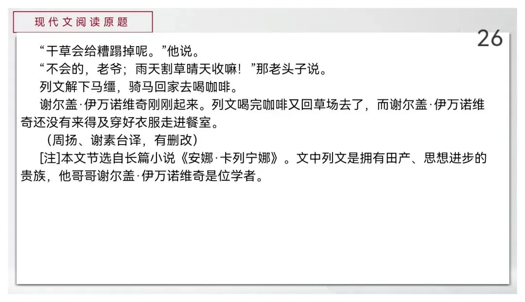 【真题讲评】2026年高考全国一卷语文真题+讲评课件-第27张图片-四季读书网