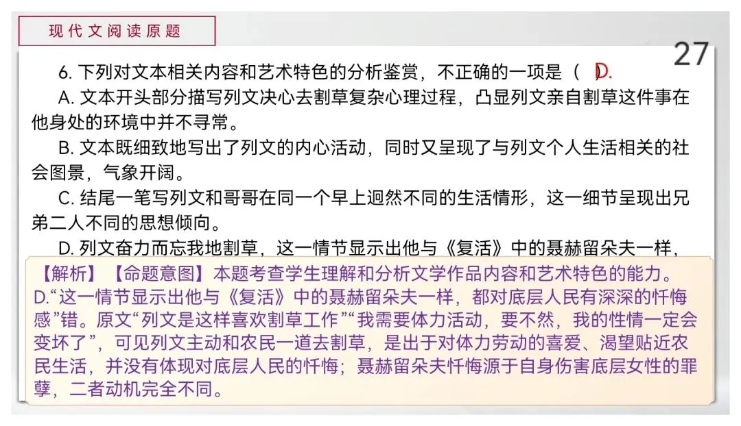 【真题讲评】2026年高考全国一卷语文真题+讲评课件-第28张图片-四季读书网