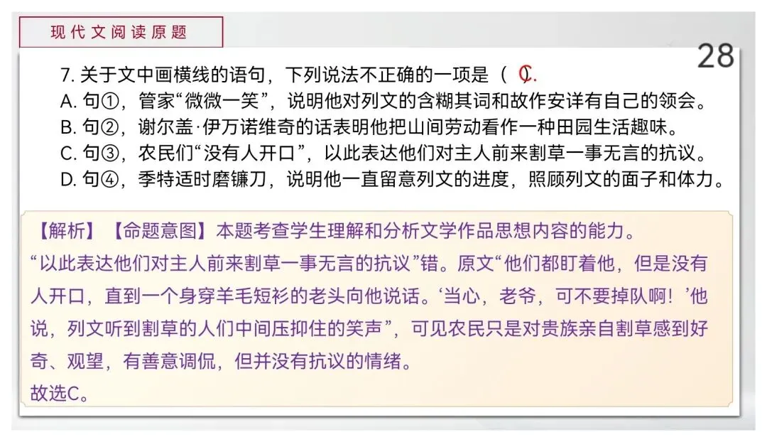 【真题讲评】2026年高考全国一卷语文真题+讲评课件-第29张图片-四季读书网