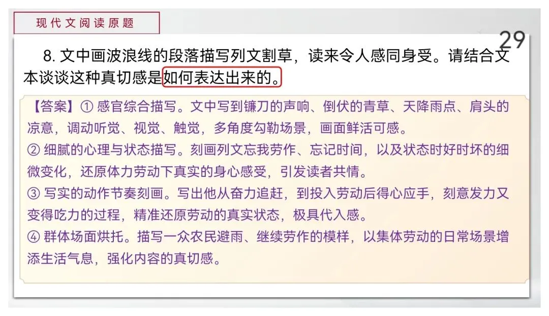 【真题讲评】2026年高考全国一卷语文真题+讲评课件-第30张图片-四季读书网
