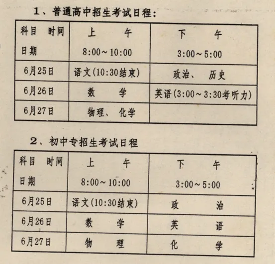 湾沚印记|中考,足迹!-第15张图片-四季读书网