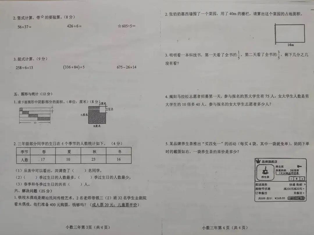 三年级数学下期末试卷-第13张图片-四季读书网 三年级数学下期末试卷-第13张图片-四季读书网
