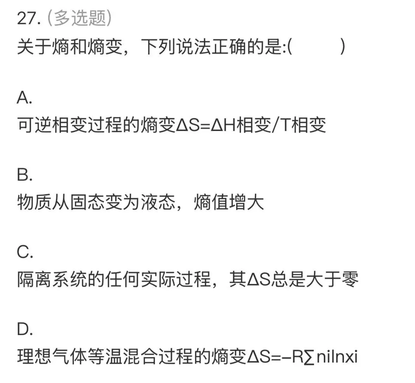 【师生共讲】24级化学物化(1)期中真题讲解——多选题-第18张图片-四季读书网