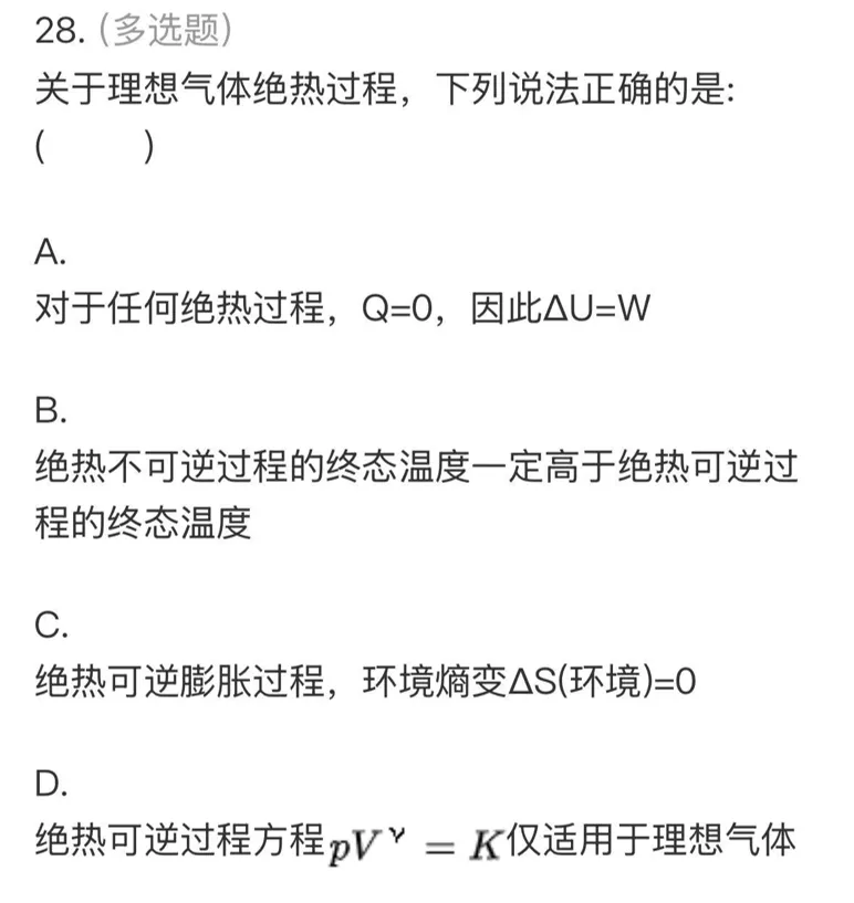 【师生共讲】24级化学物化(1)期中真题讲解——多选题-第20张图片-四季读书网