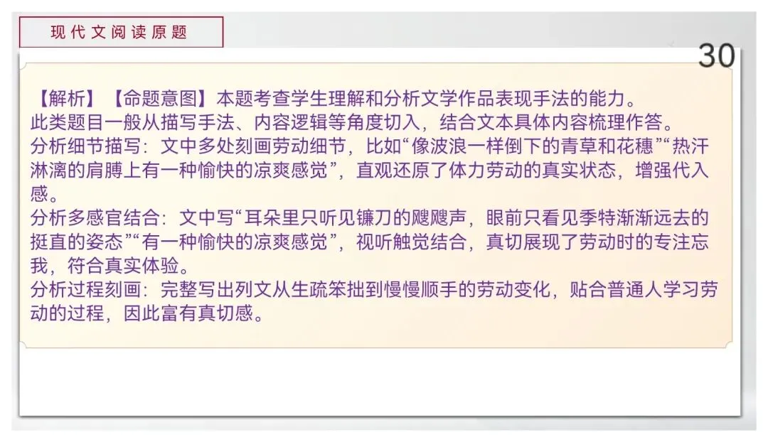 【真题讲评】2026年高考全国一卷语文真题+讲评课件-第31张图片-四季读书网