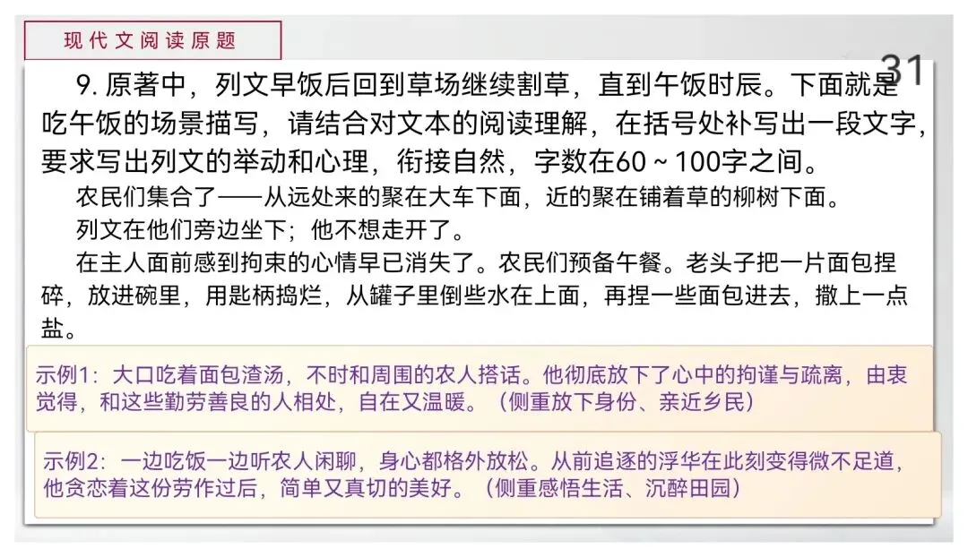 【真题讲评】2026年高考全国一卷语文真题+讲评课件-第32张图片-四季读书网