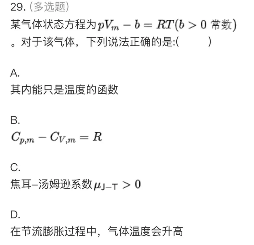 【师生共讲】24级化学物化(1)期中真题讲解——多选题-第22张图片-四季读书网