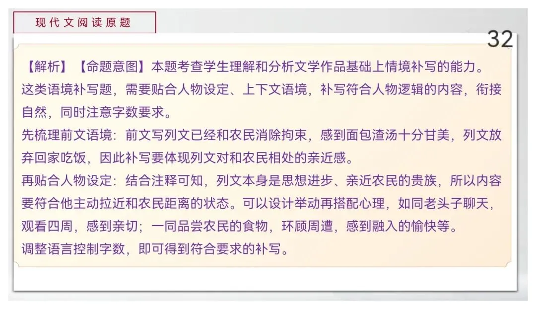 【真题讲评】2026年高考全国一卷语文真题+讲评课件-第33张图片-四季读书网