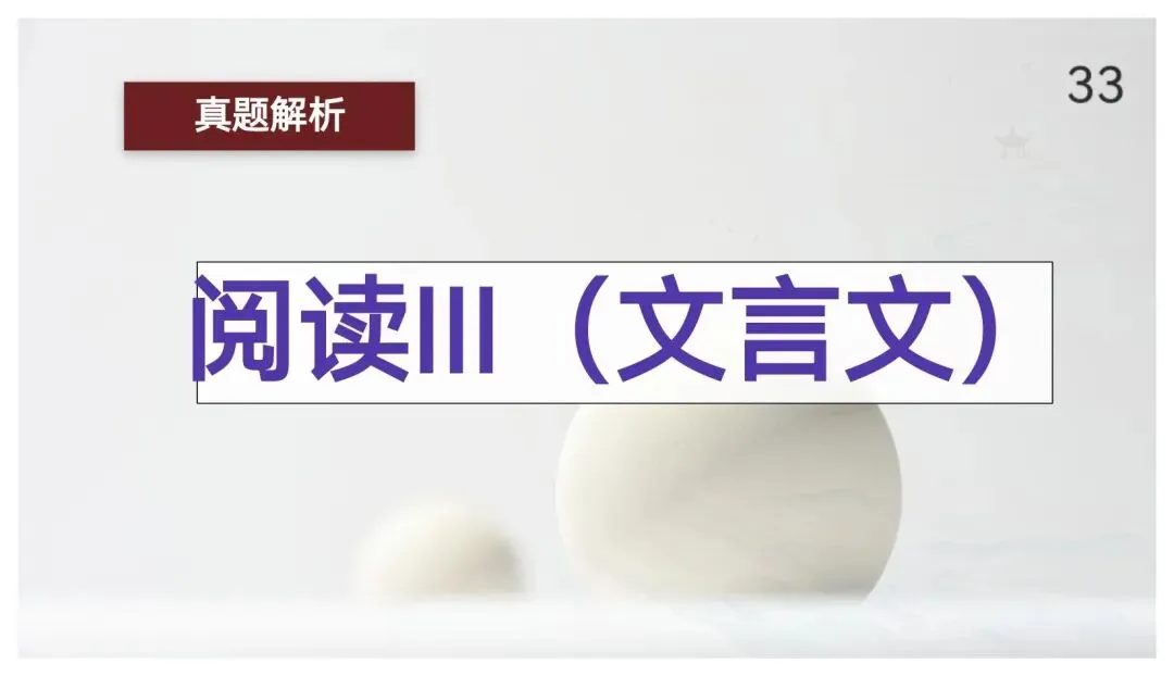 【真题讲评】2026年高考全国一卷语文真题+讲评课件-第34张图片-四季读书网