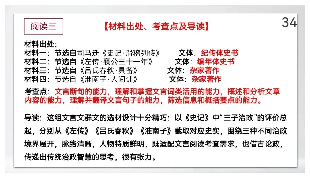 【真题讲评】2026年高考全国一卷语文真题+讲评课件-第35张图片-四季读书网